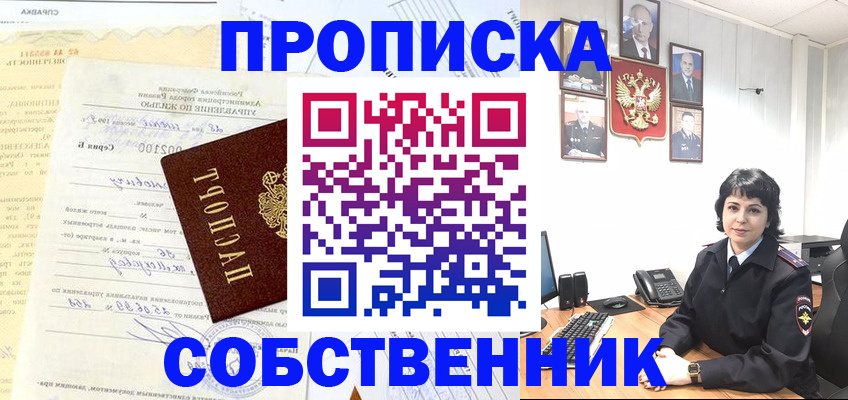 пропишу в квартире в Обояни