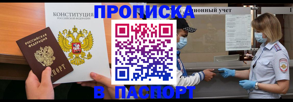 прописка законно в Обояни